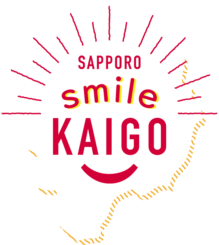 サッポロスマイルカイゴ